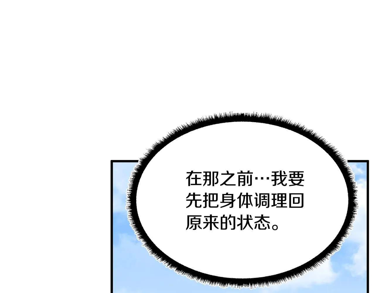 第73话 比利亚解梦 第57页