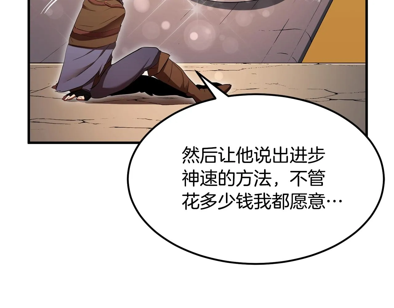 第73话 比利亚解梦 第110页