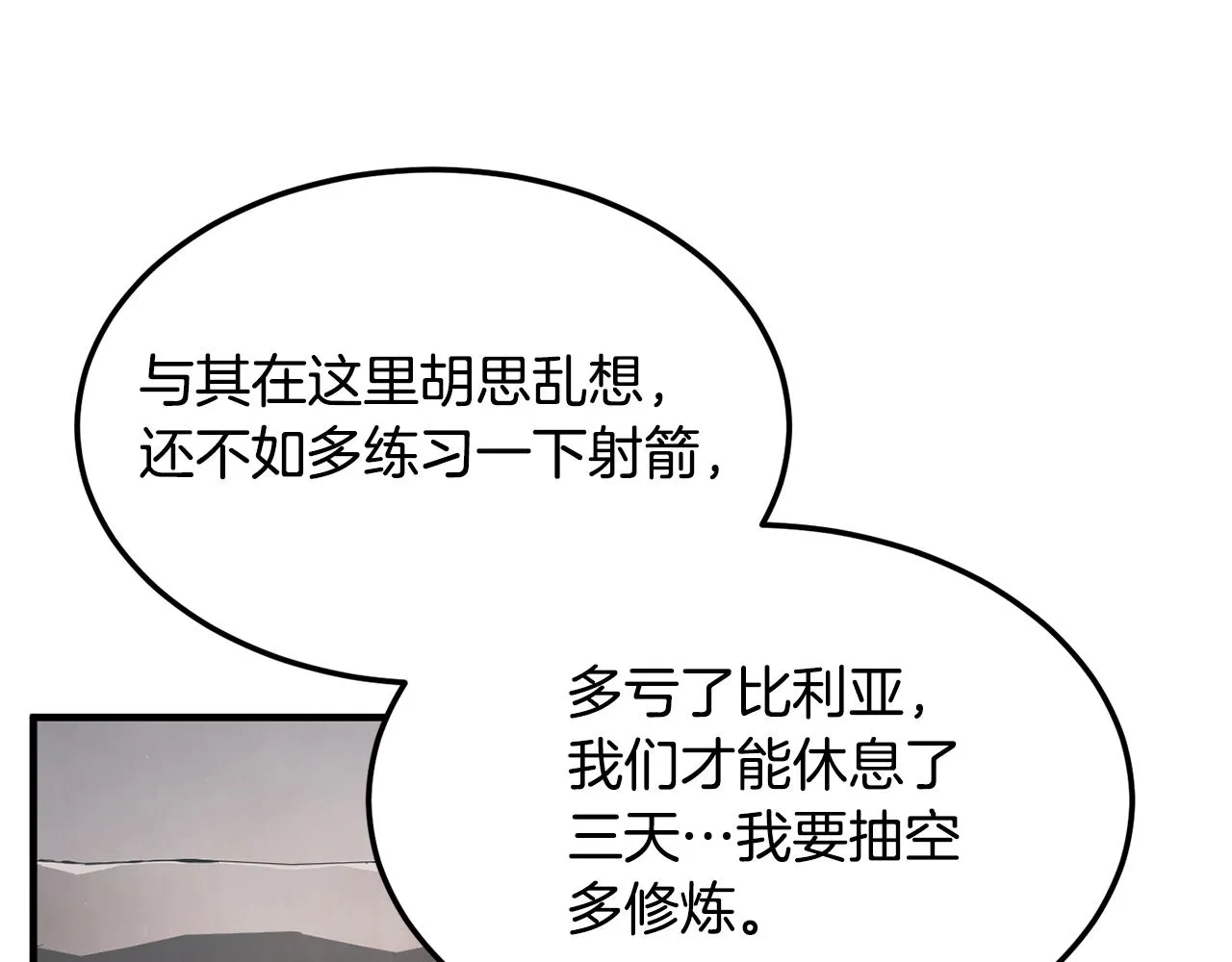 第73话 比利亚解梦 第114页