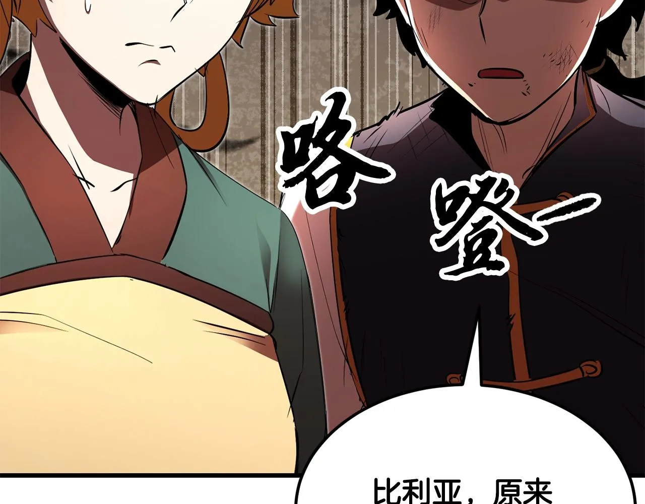 第73话 比利亚解梦 第140页