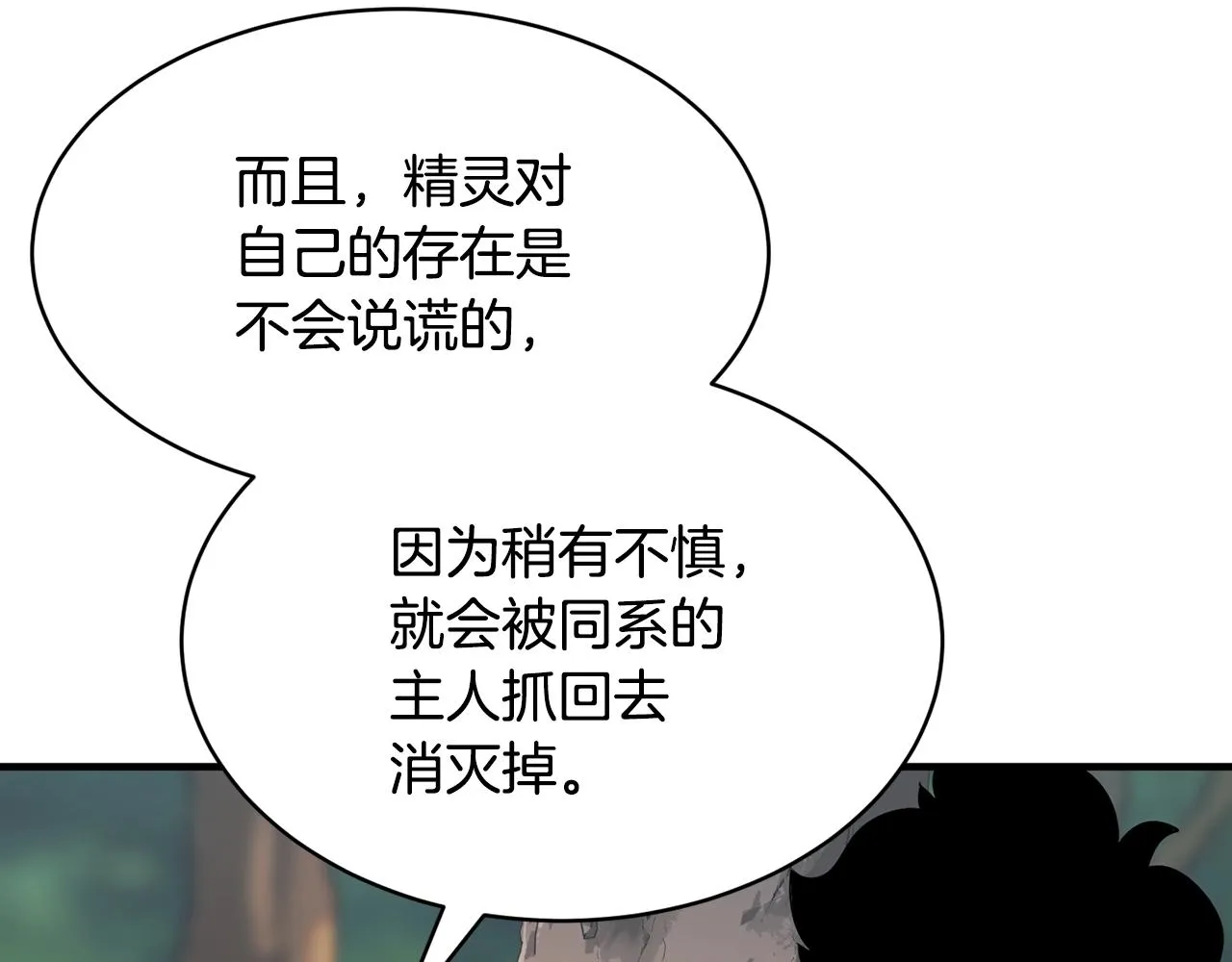 第73话 比利亚解梦 第169页