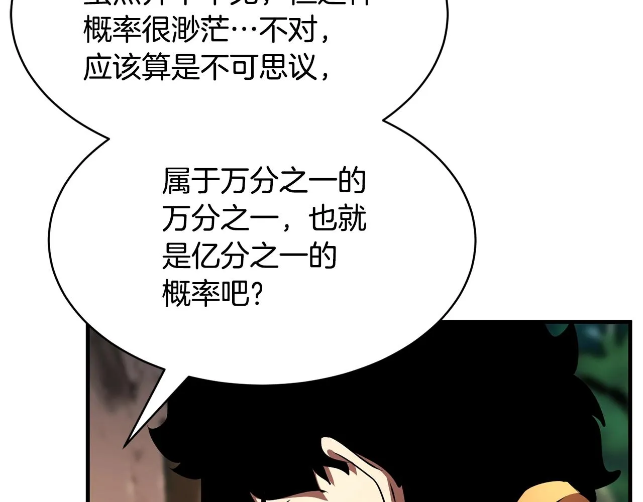 第73话 比利亚解梦 第172页