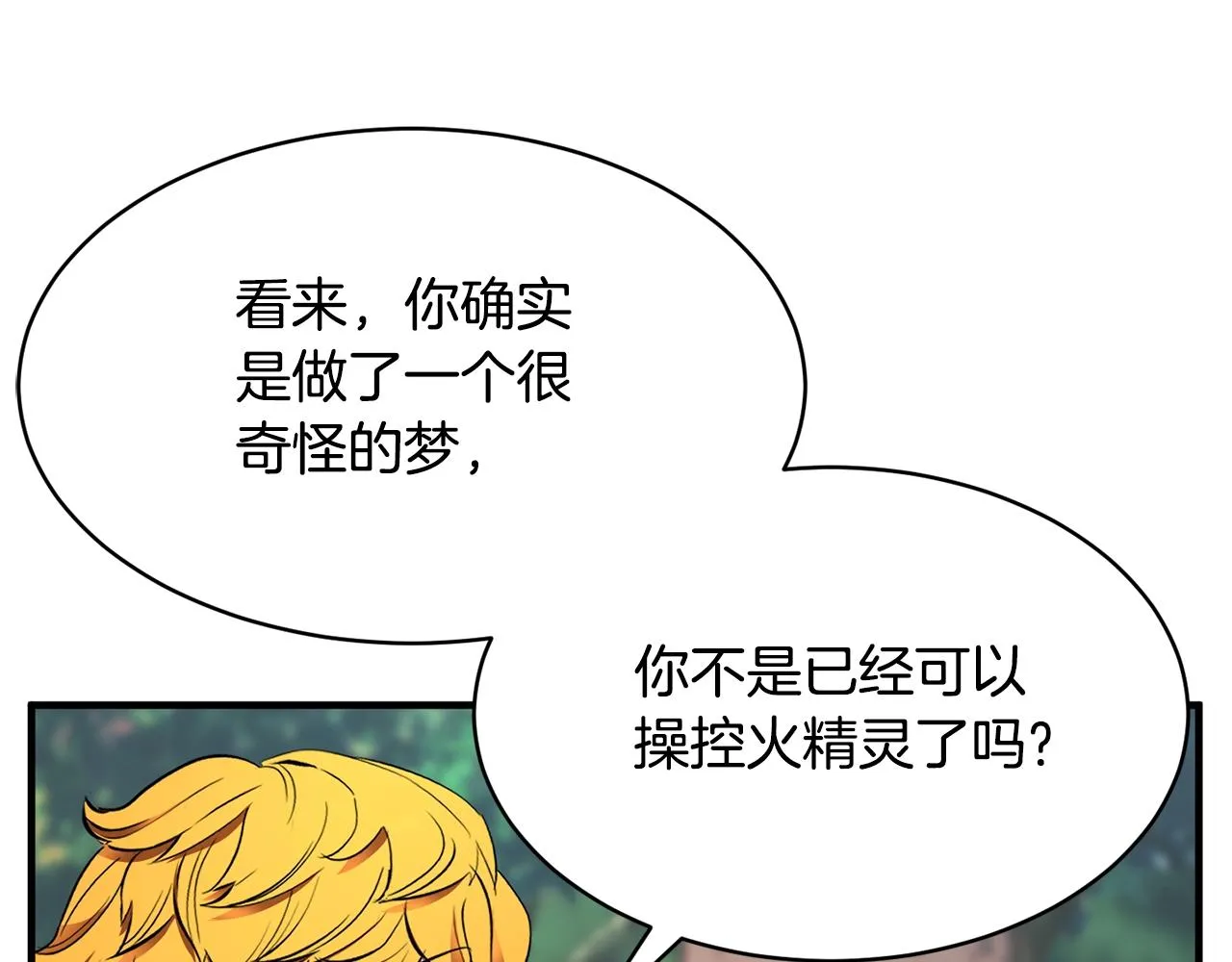 第73话 比利亚解梦 第181页