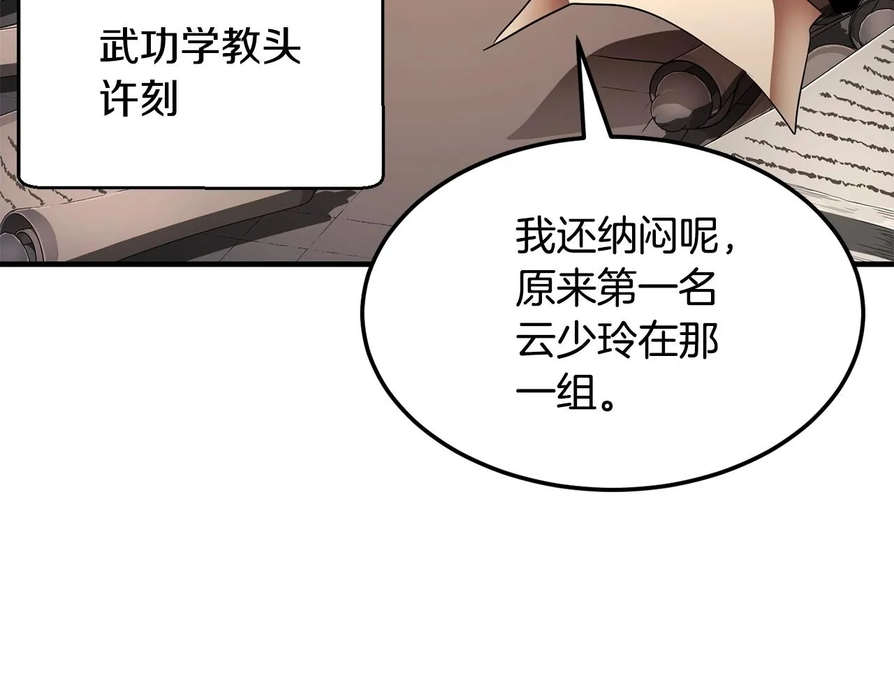第73话 比利亚解梦 第211页