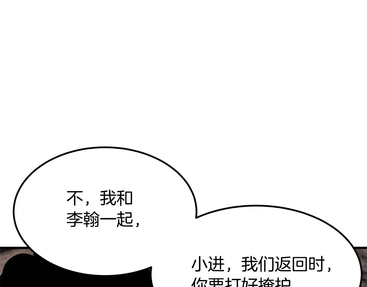 第75话 速通！ 第25页