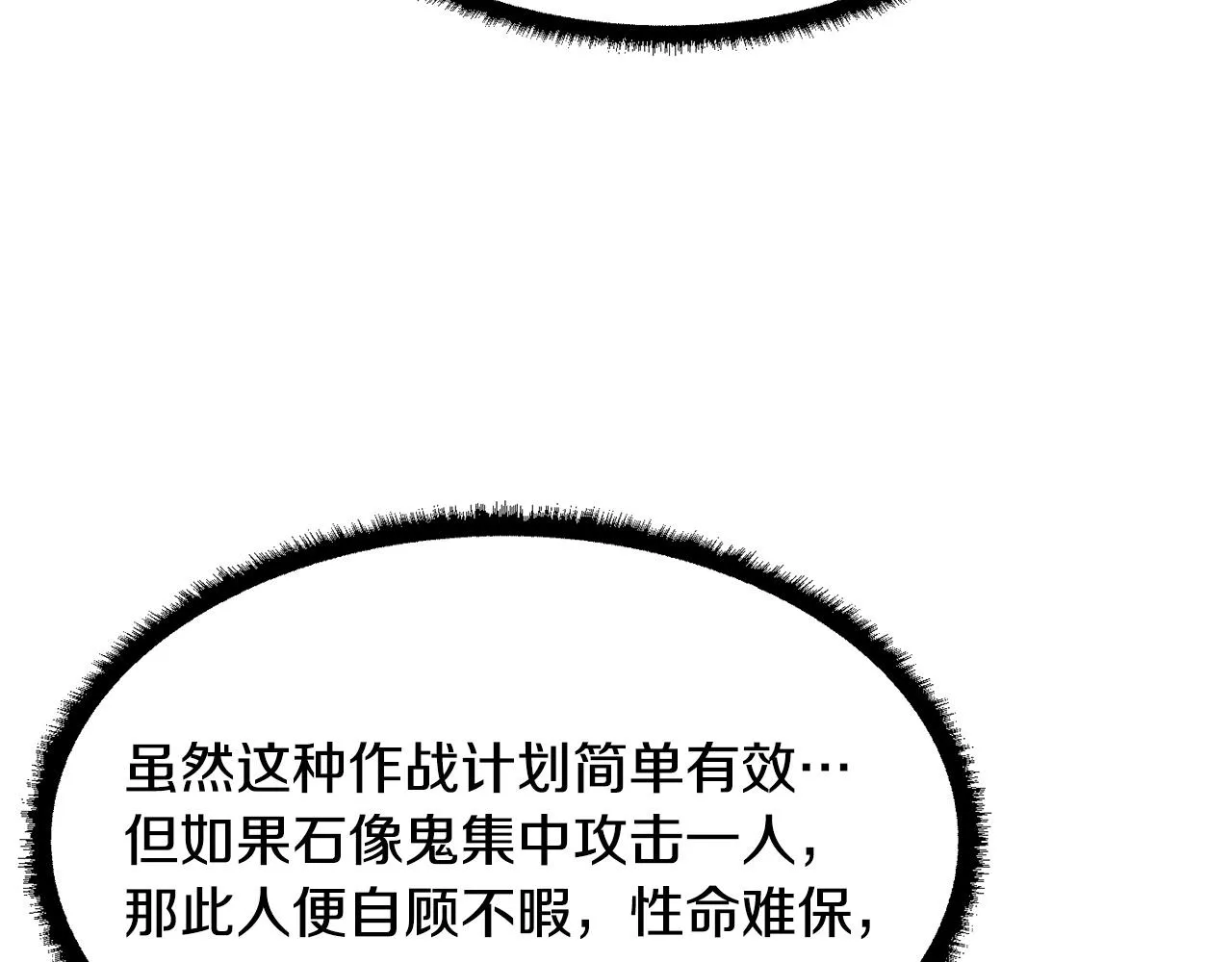 第75话 速通！ 第31页