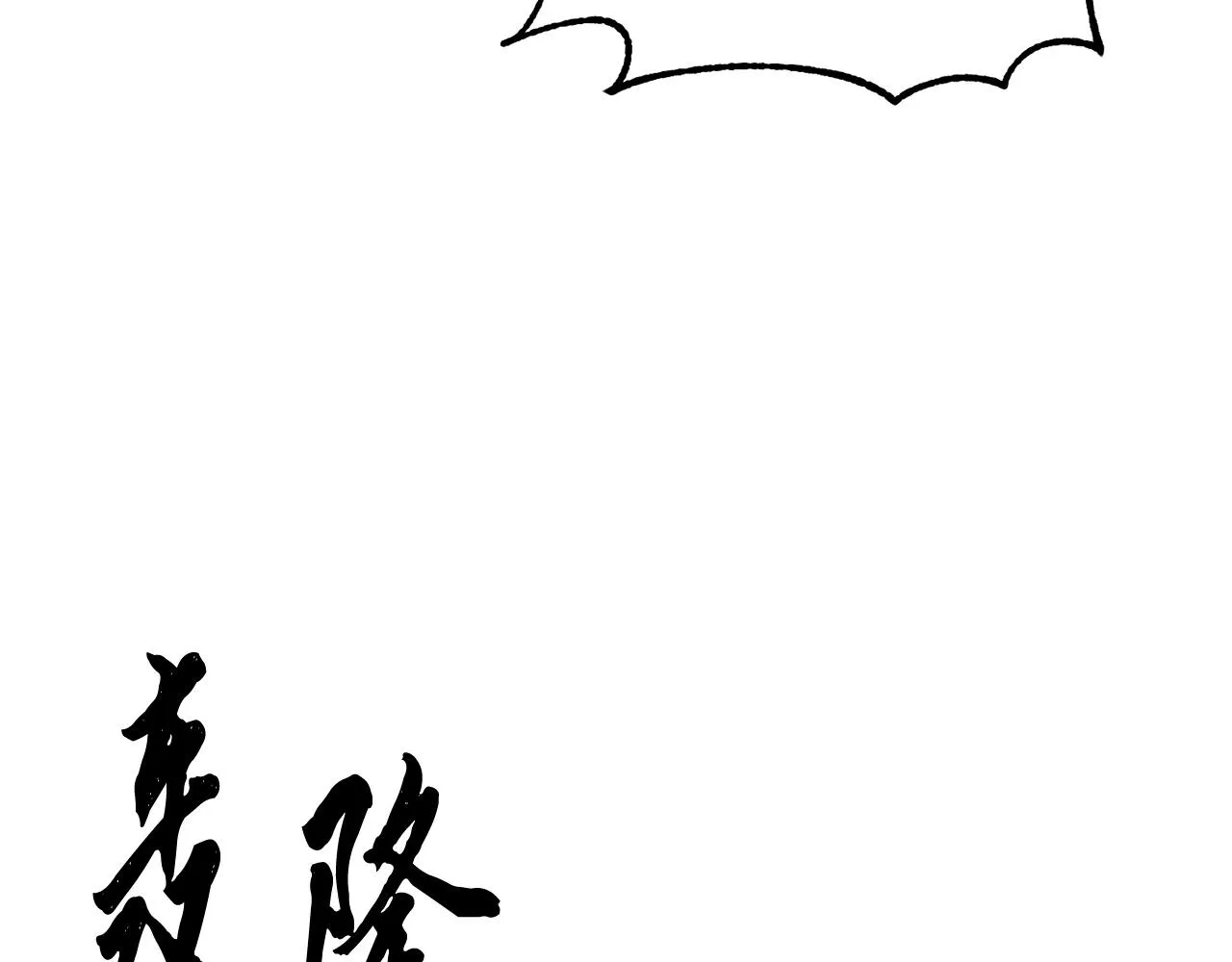 第75话 速通！ 第90页