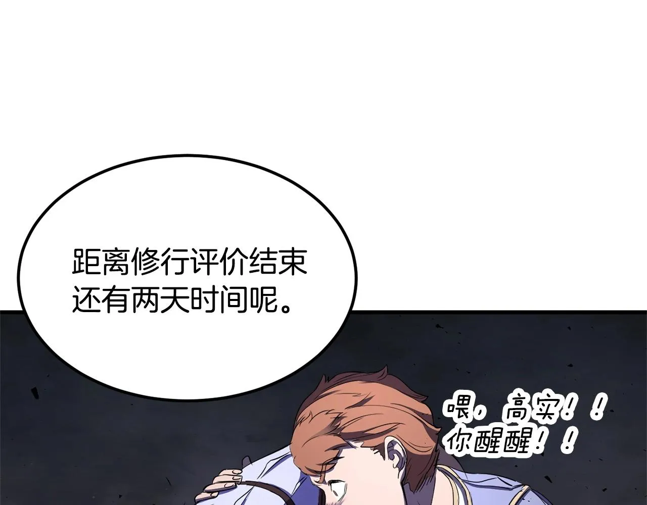 第75话 速通！ 第179页