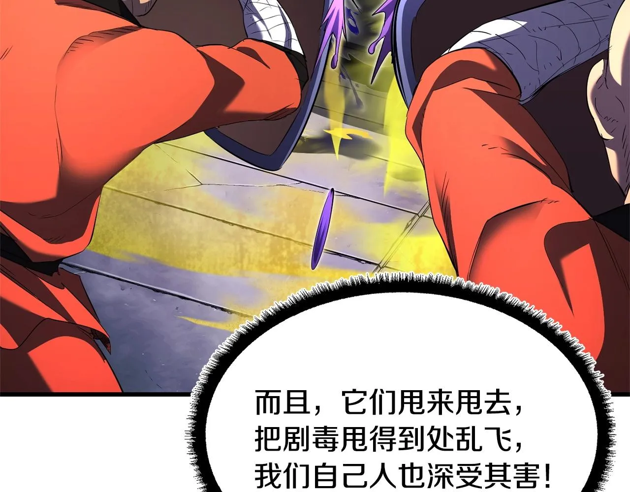 第75话 速通！ 第208页