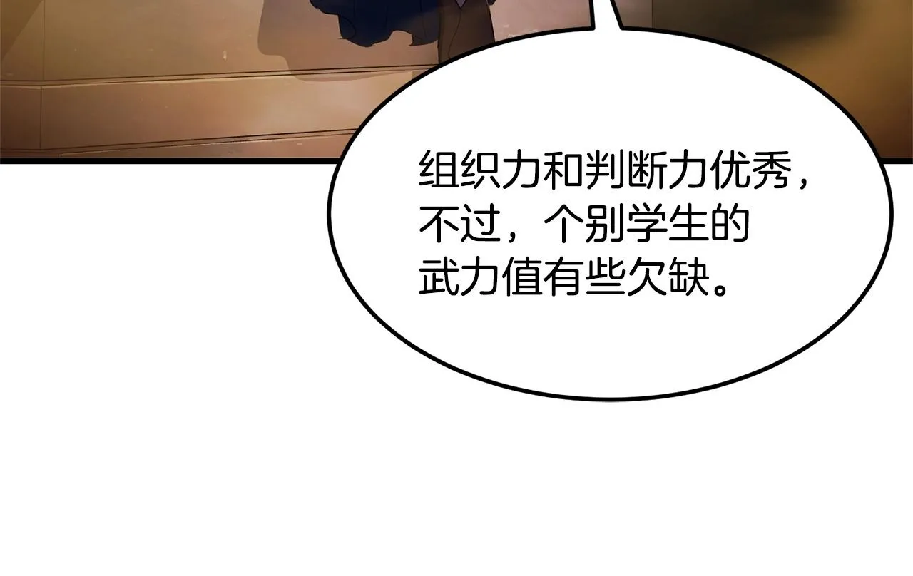 第75话 速通！ 第237页