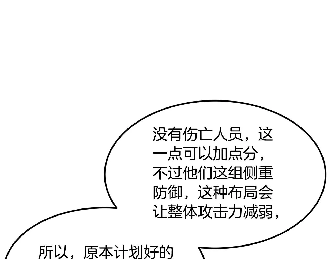 第75话 速通！ 第238页