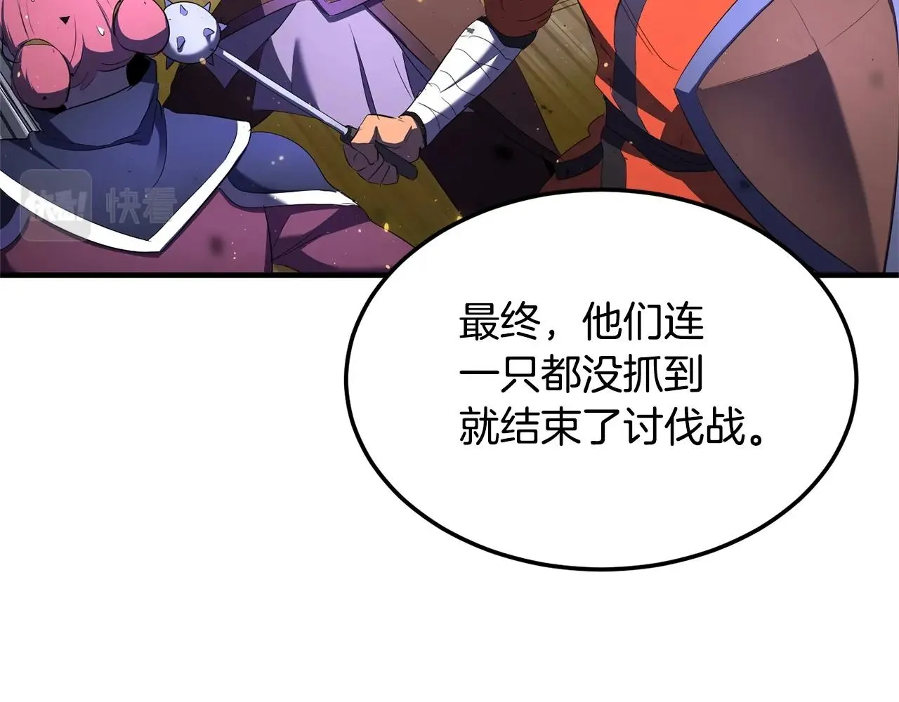 第75话 速通！ 第240页