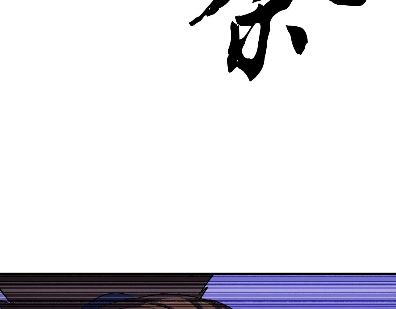 第75话 速通！ 第247页
