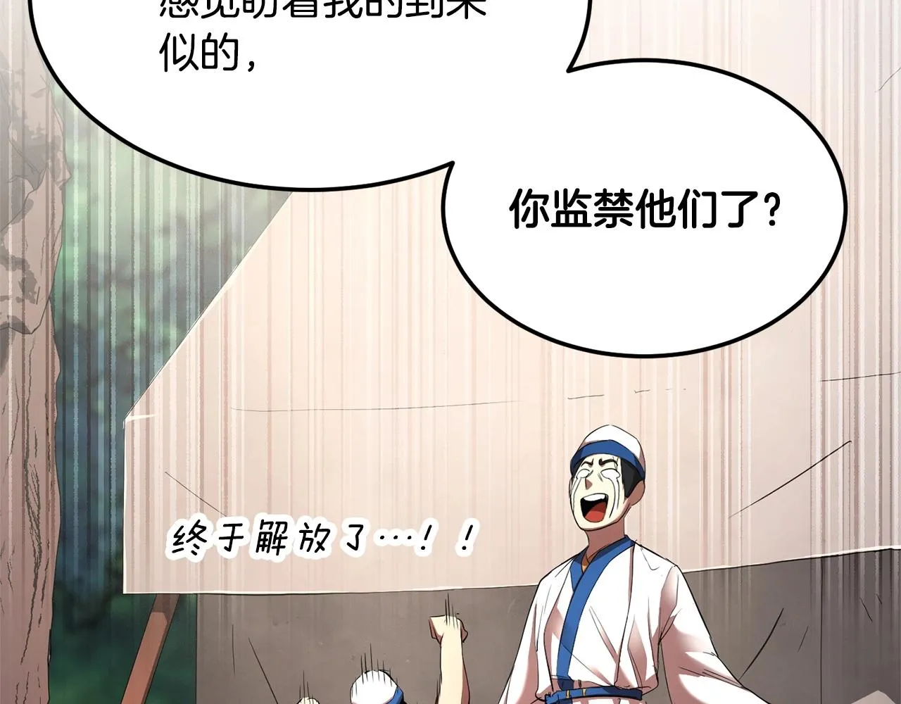 第74话 地下城的秘密 第6页