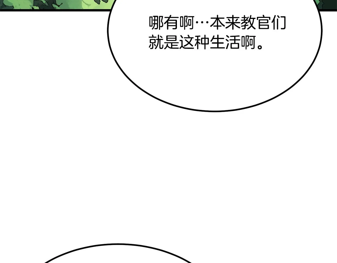 第74话 地下城的秘密 第8页