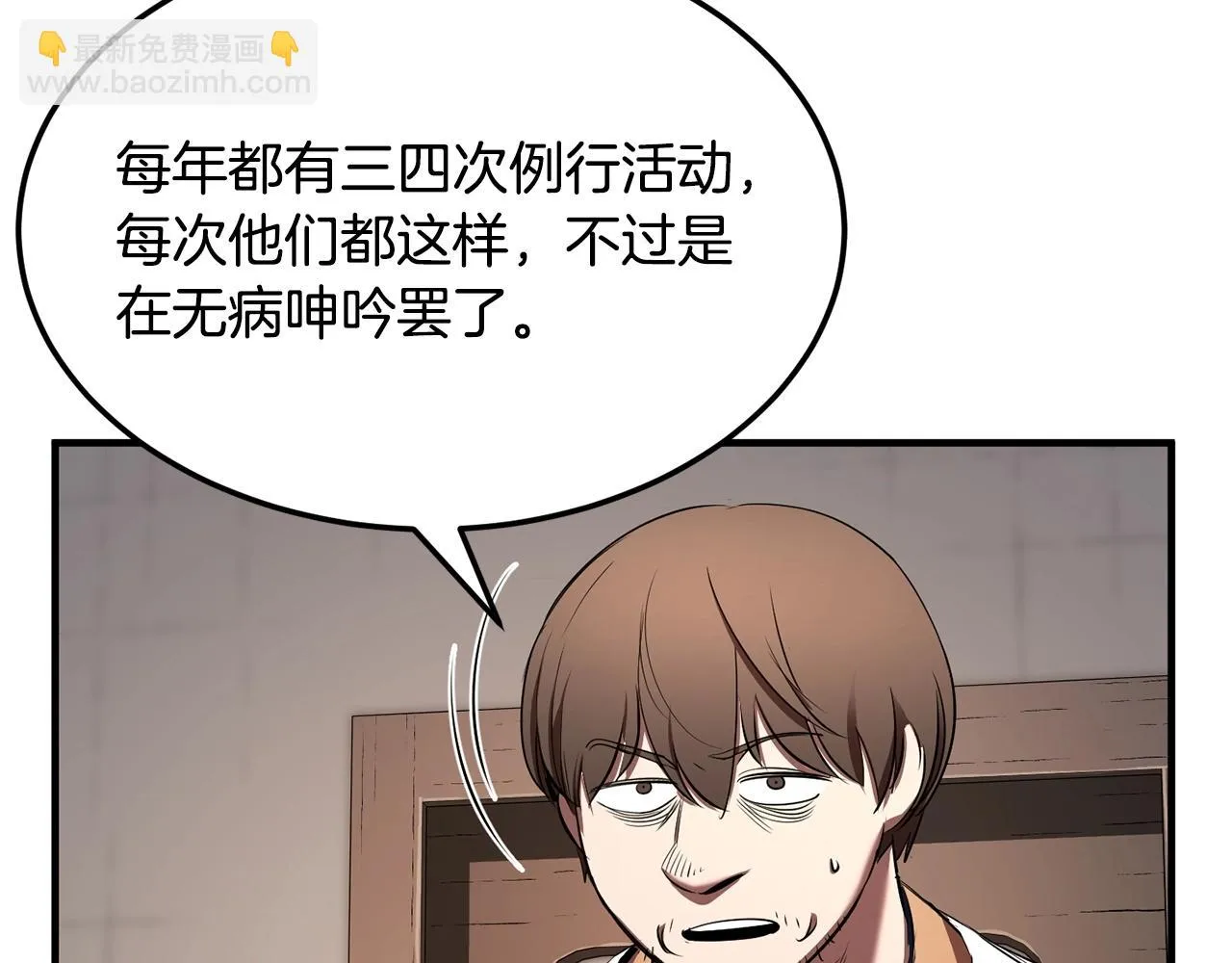 第74话 地下城的秘密 第9页