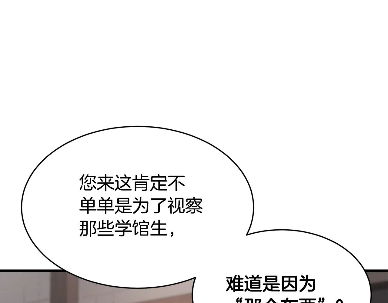 第74话 地下城的秘密 第12页