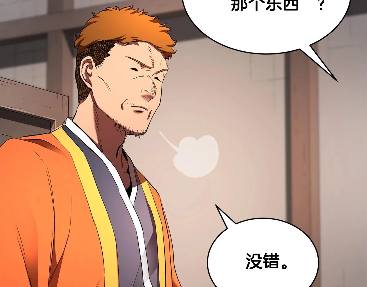 第74话 地下城的秘密 第13页