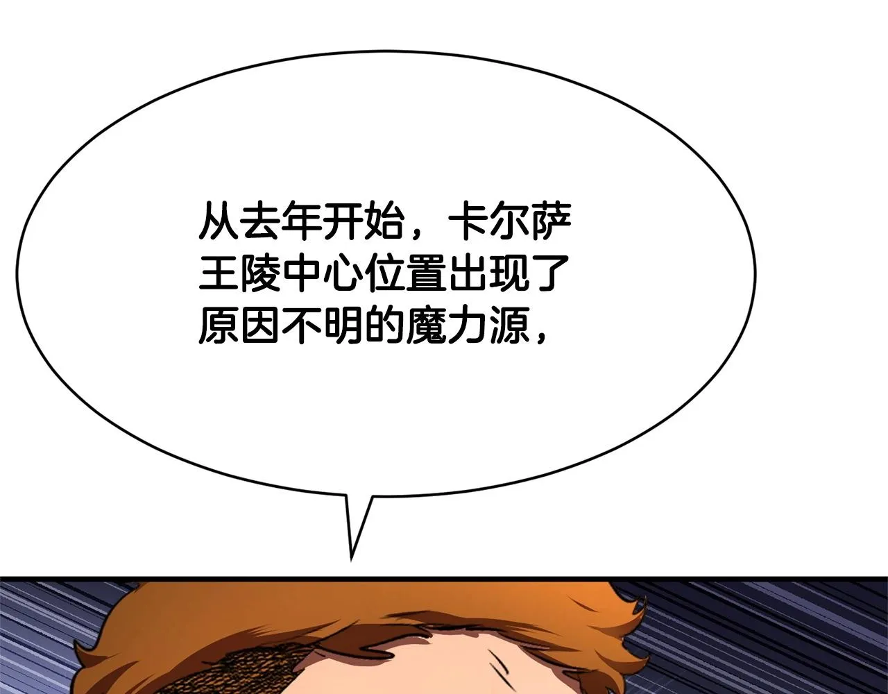 第74话 地下城的秘密 第15页