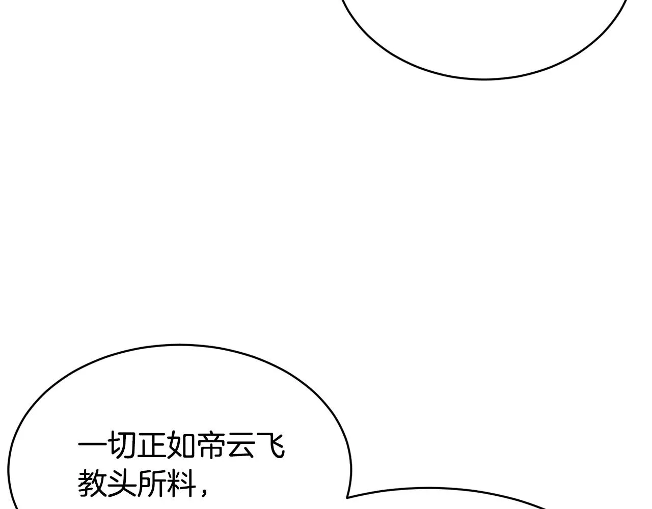 第74话 地下城的秘密 第17页
