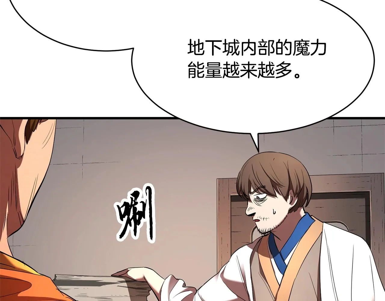 第74话 地下城的秘密 第18页