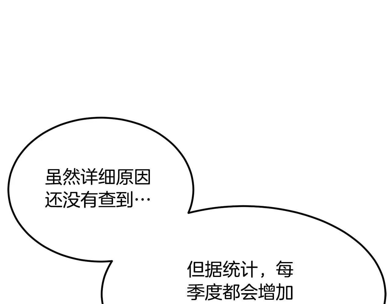 第74话 地下城的秘密 第21页