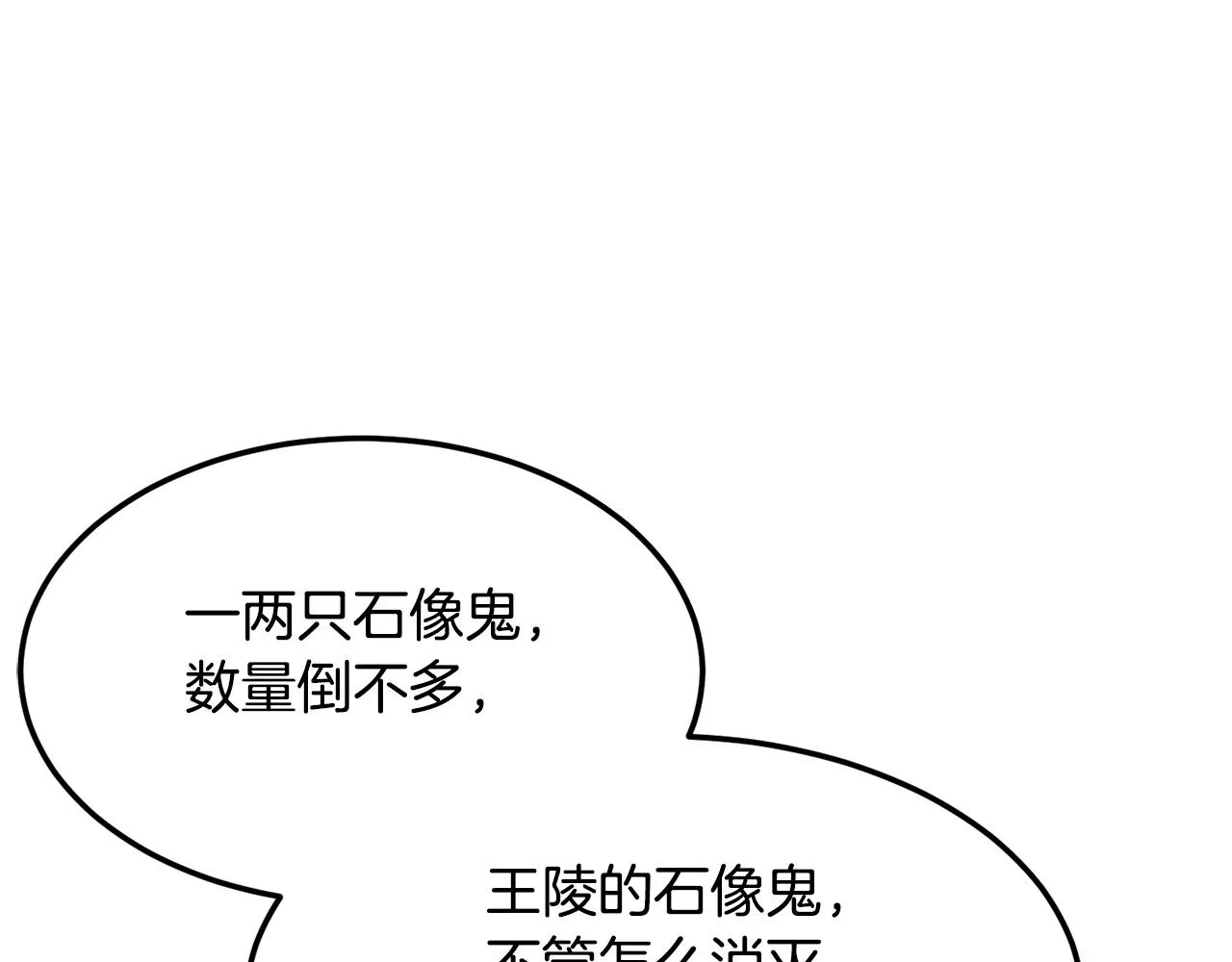 第74话 地下城的秘密 第24页