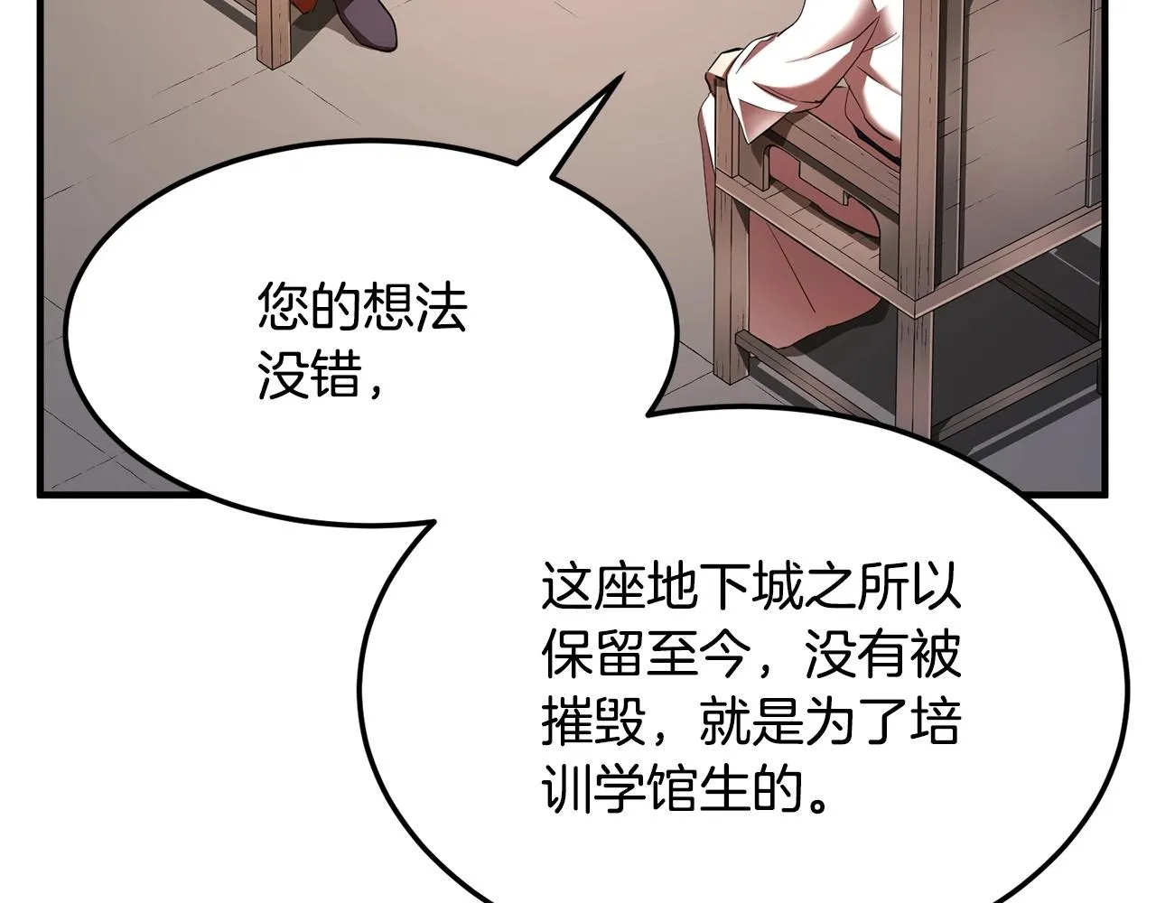 第74话 地下城的秘密 第26页