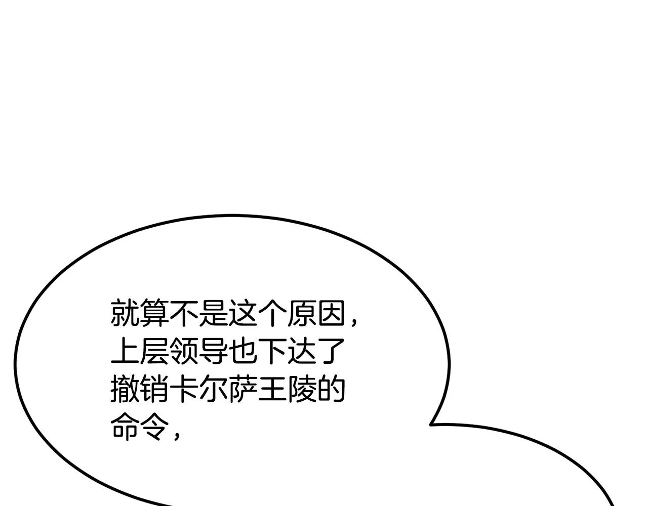 第74话 地下城的秘密 第32页
