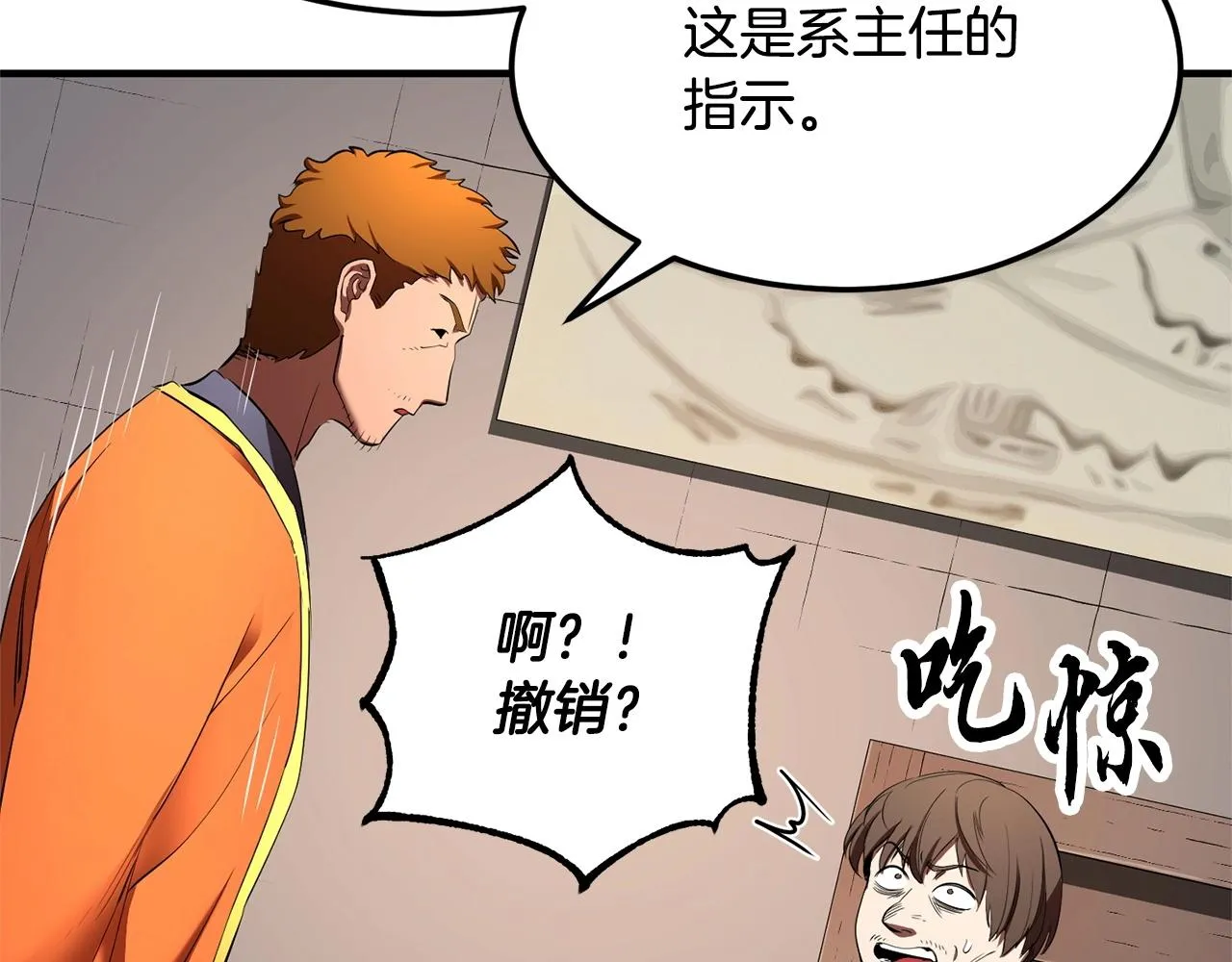 第74话 地下城的秘密 第33页