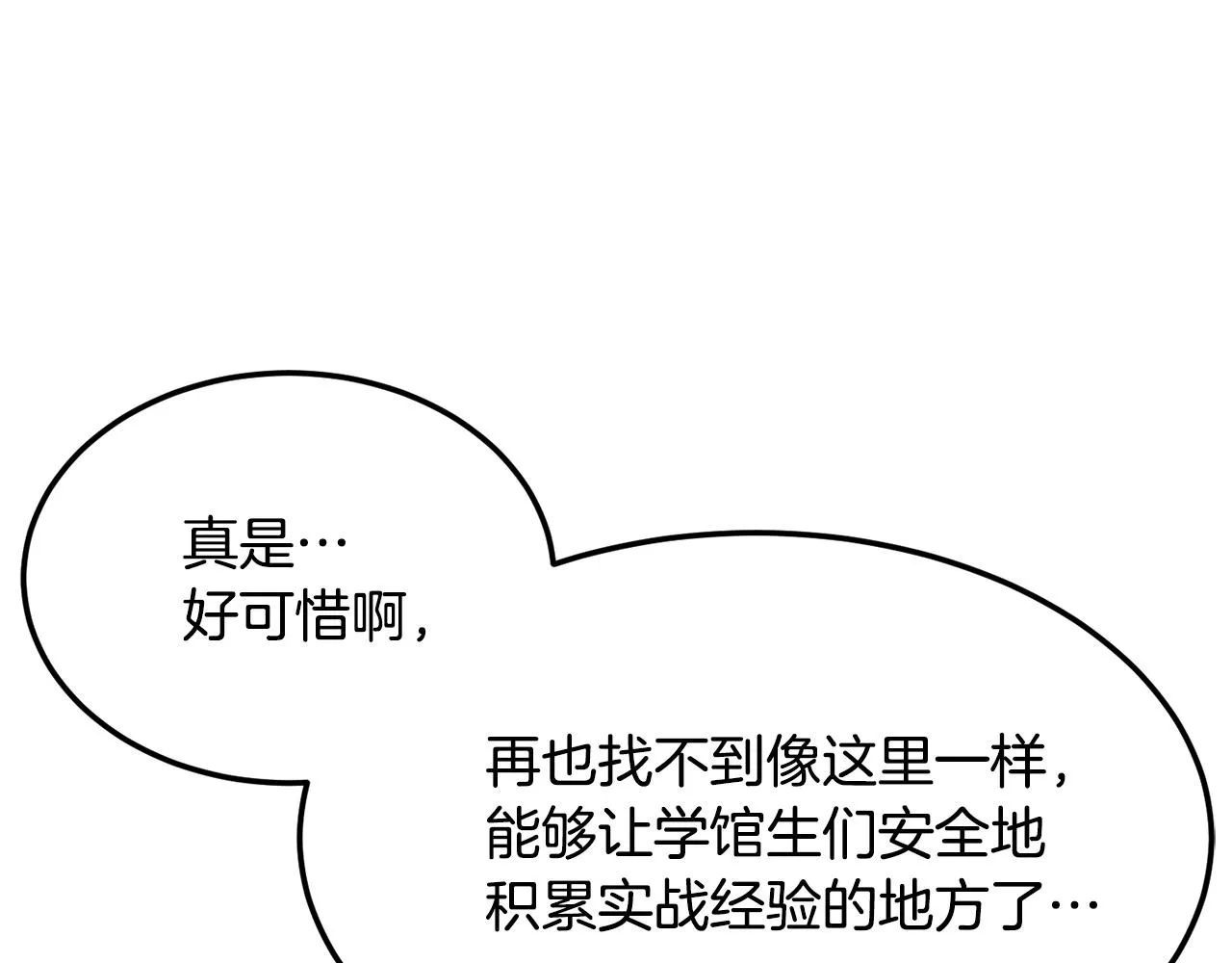 第74话 地下城的秘密 第36页
