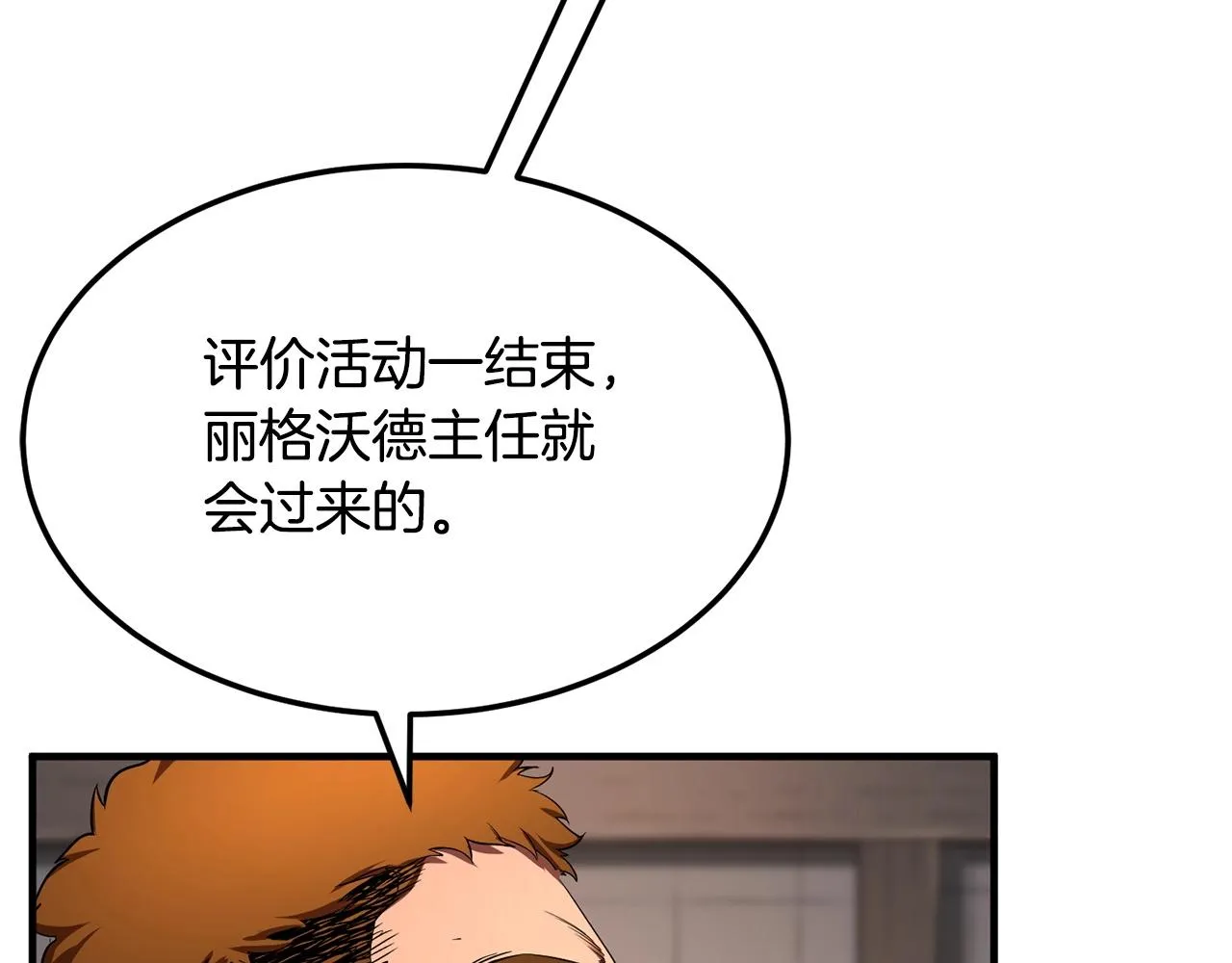 第74话 地下城的秘密 第39页