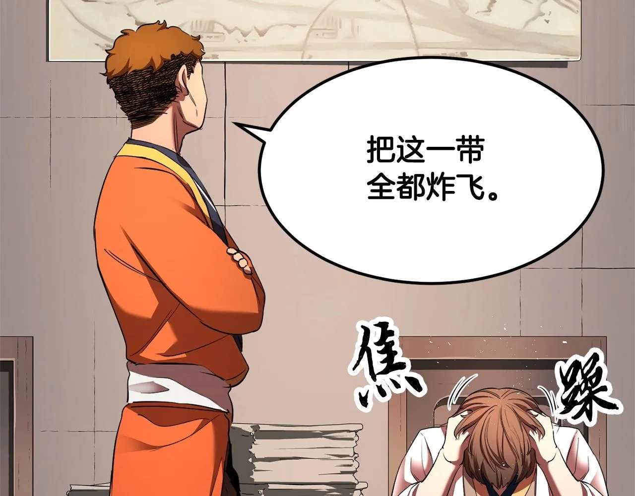 第74话 地下城的秘密 第43页