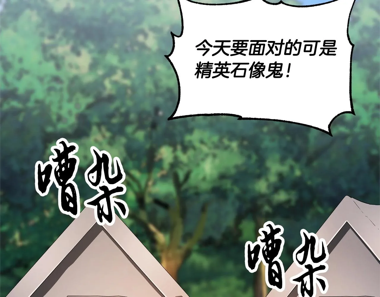 第74话 地下城的秘密 第54页