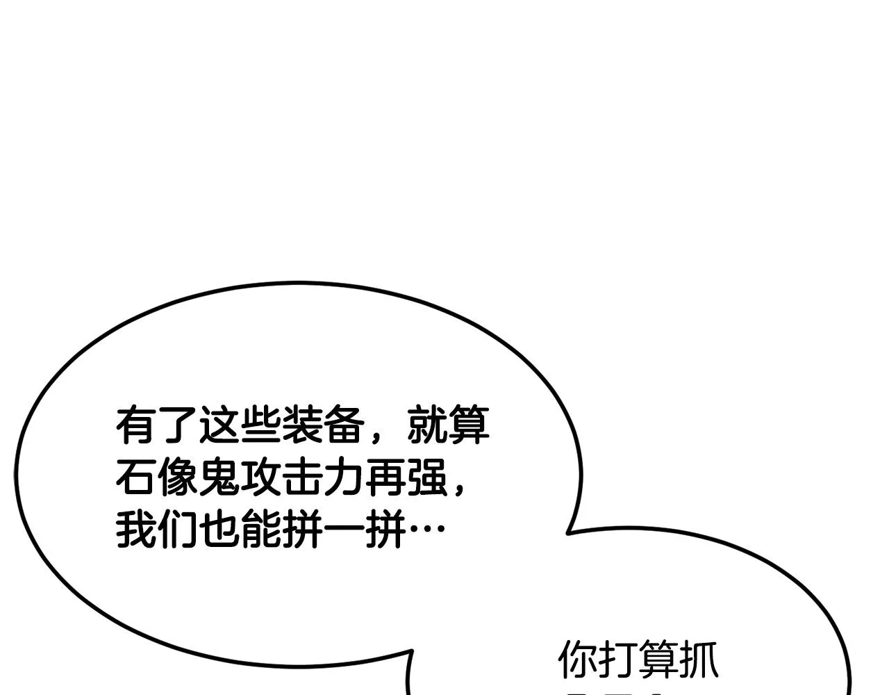 第74话 地下城的秘密 第62页