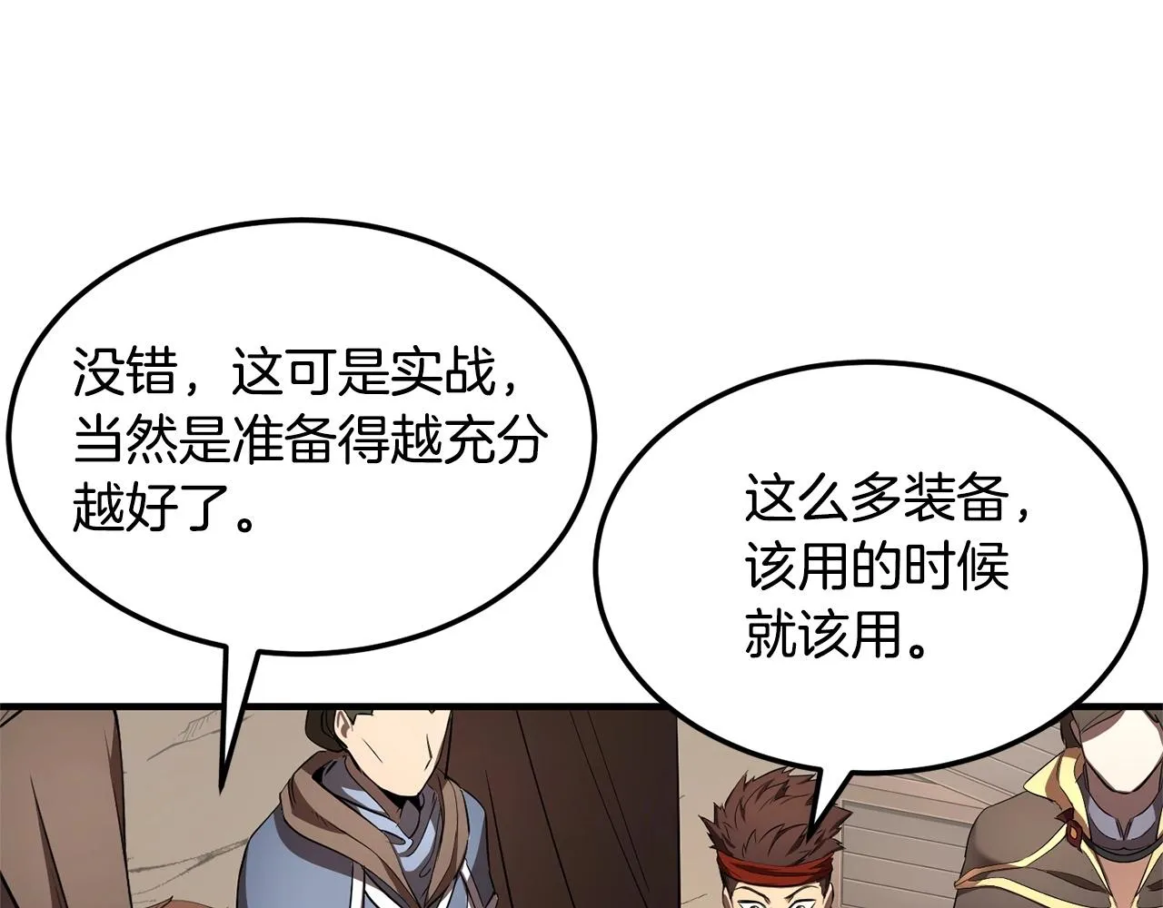 第74话 地下城的秘密 第68页