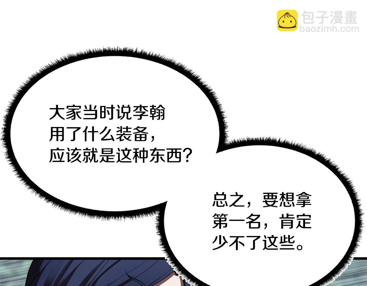 第74话 地下城的秘密 第73页