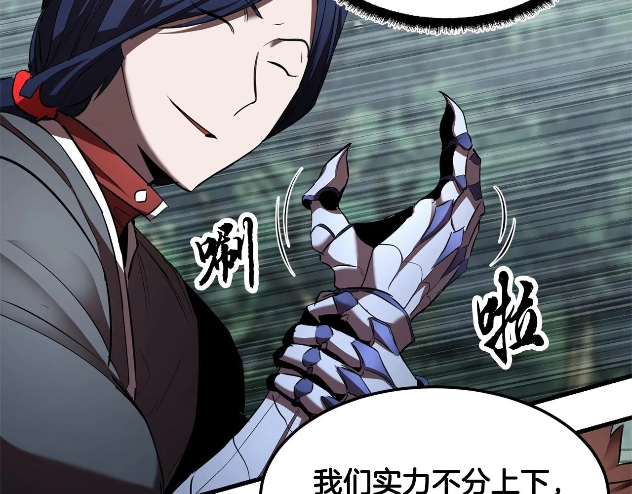 第74话 地下城的秘密 第74页