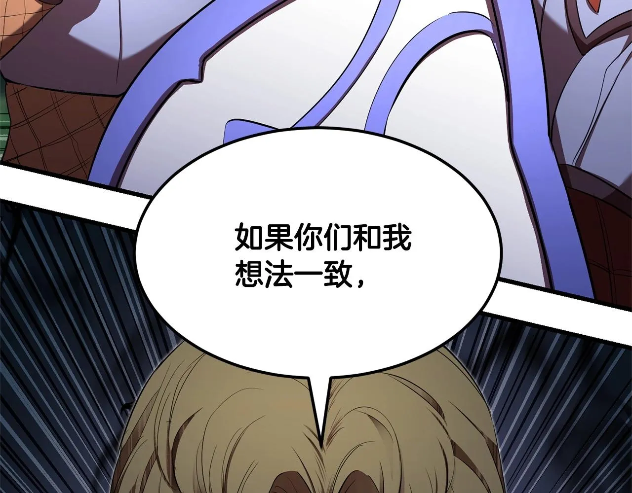 第74话 地下城的秘密 第76页