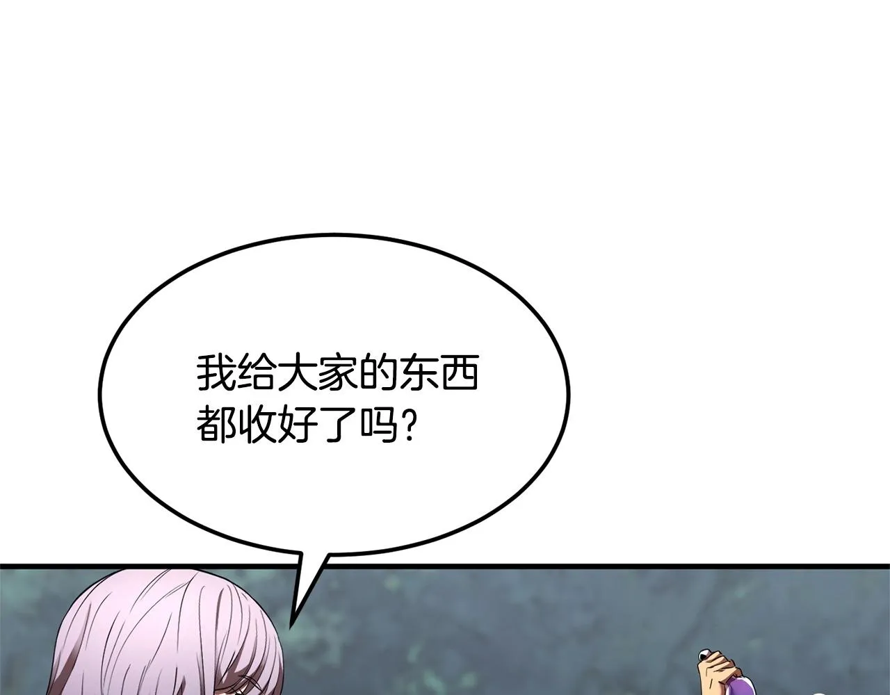 第74话 地下城的秘密 第86页