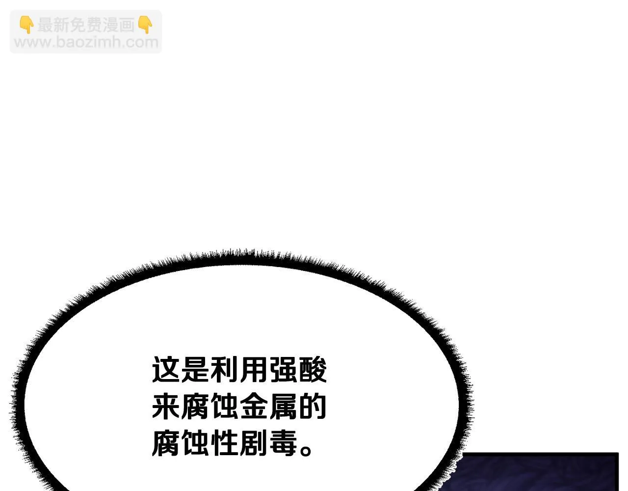 第74话 地下城的秘密 第88页