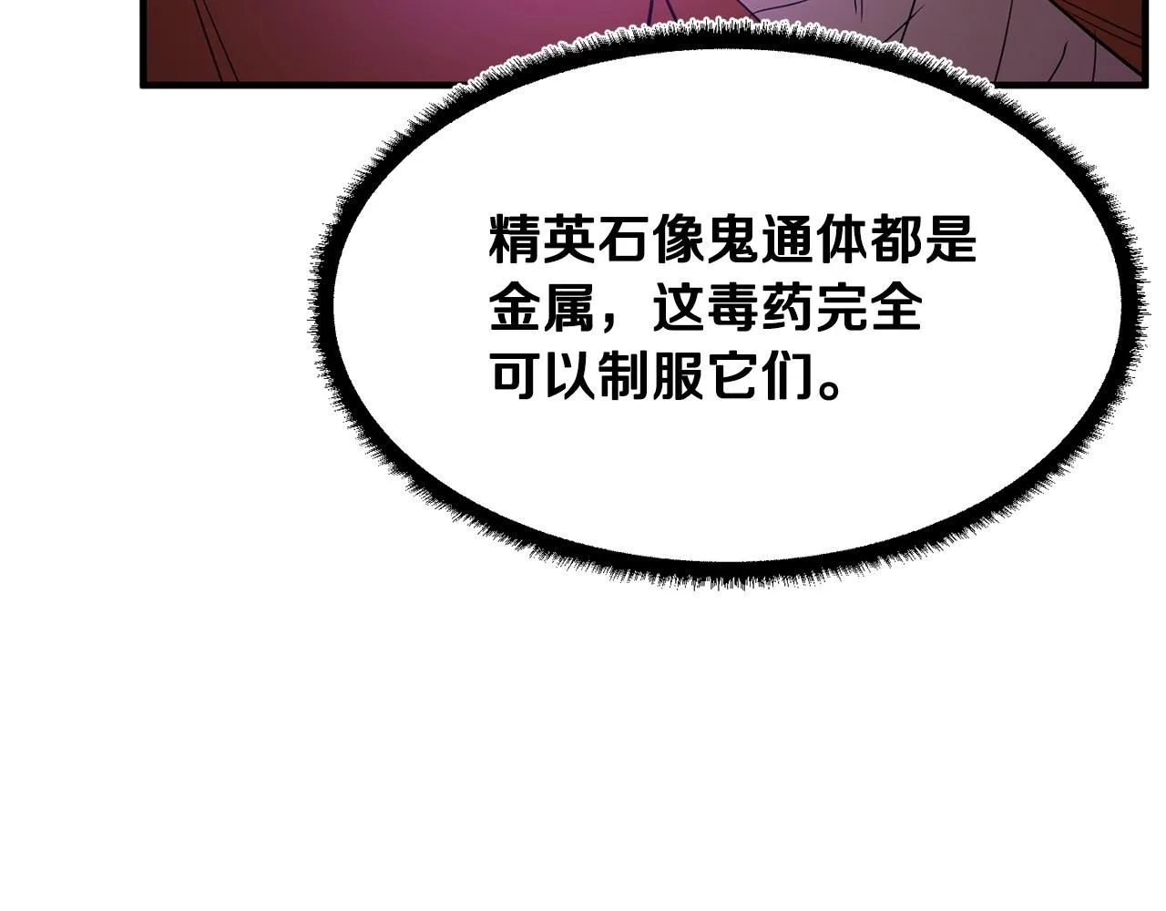 第74话 地下城的秘密 第90页