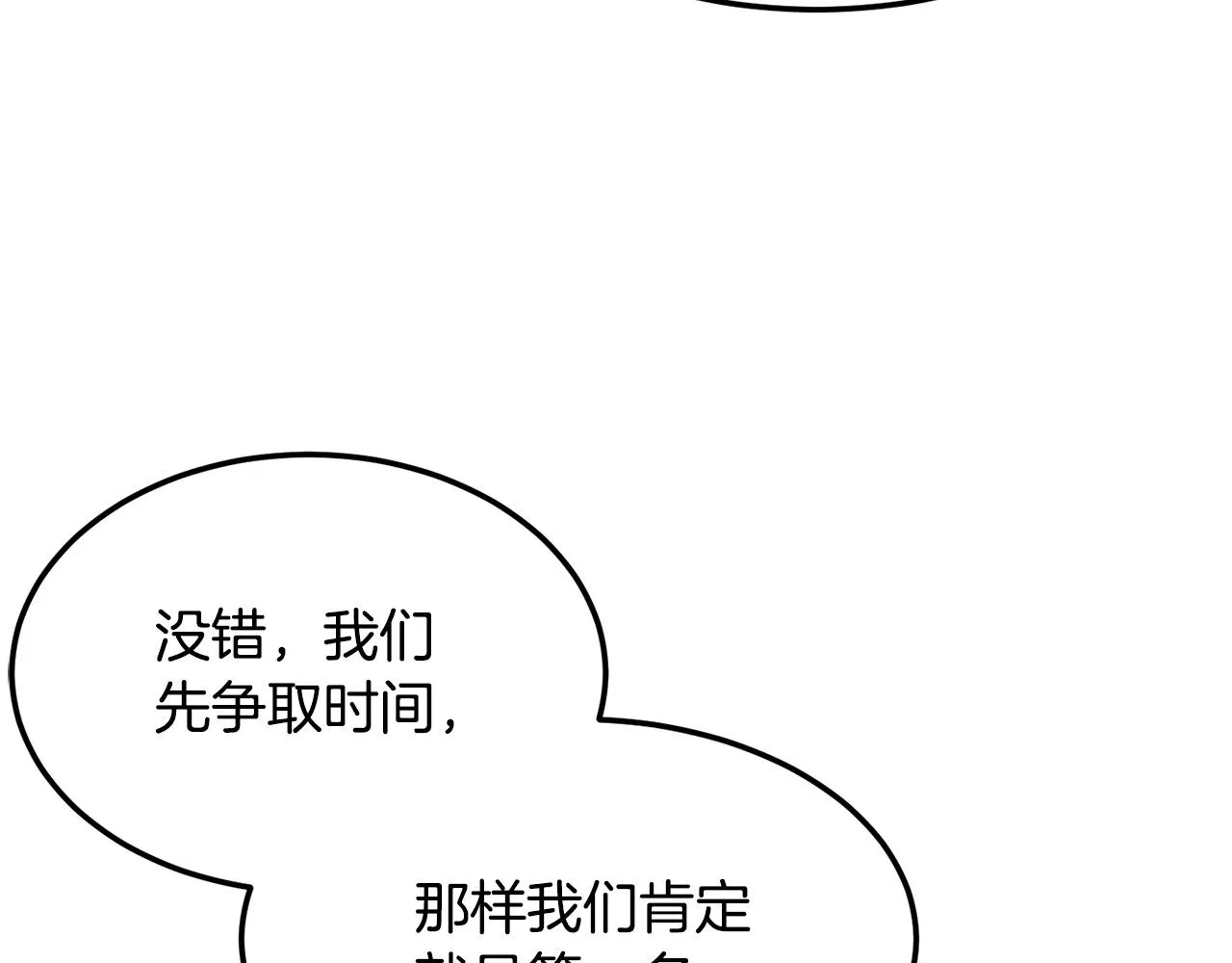 第74话 地下城的秘密 第93页