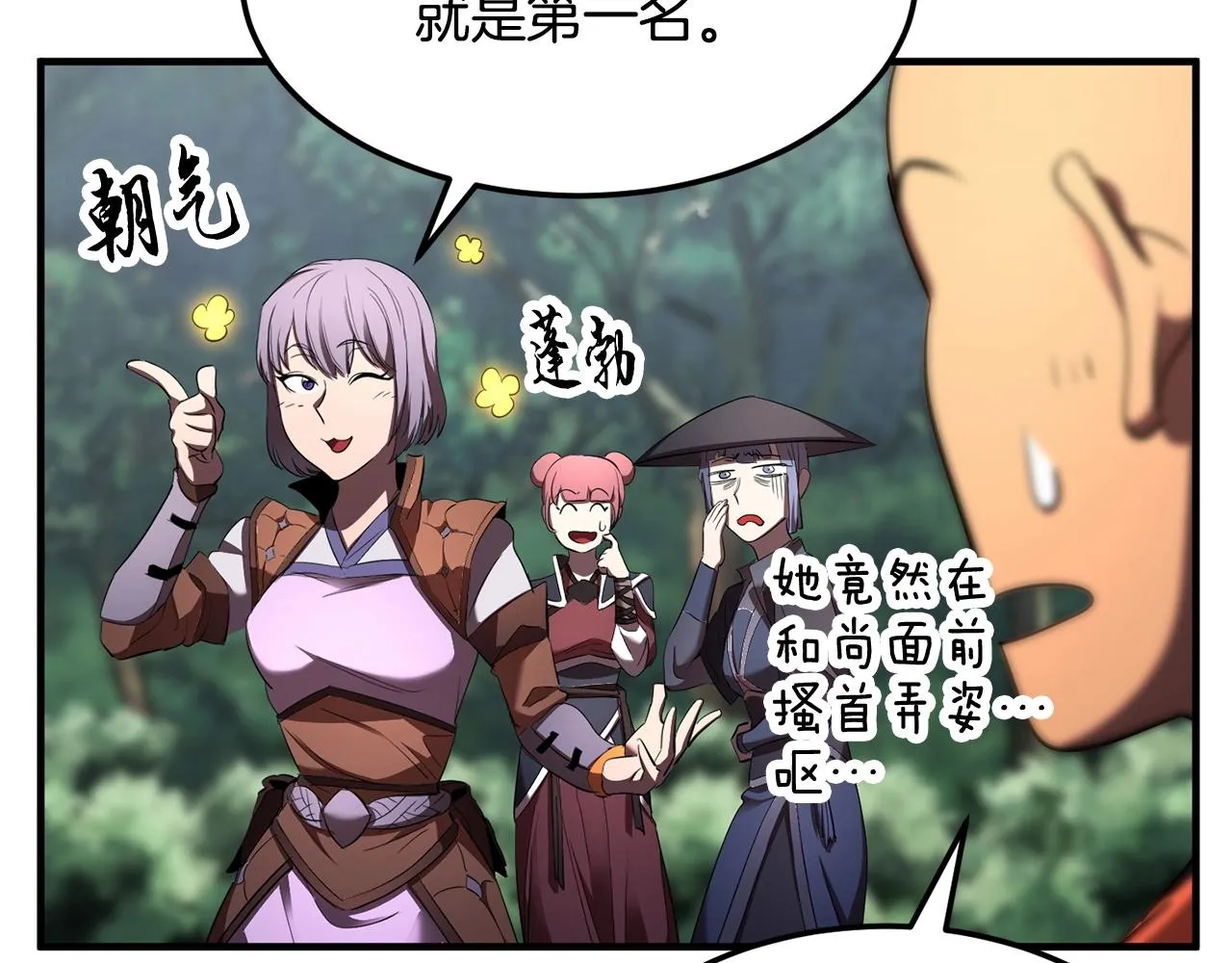 第74话 地下城的秘密 第94页