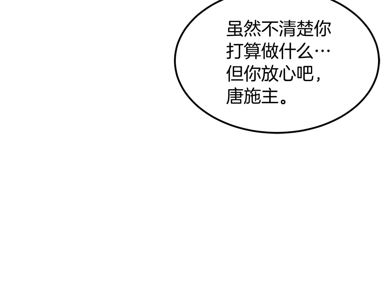 第74话 地下城的秘密 第95页