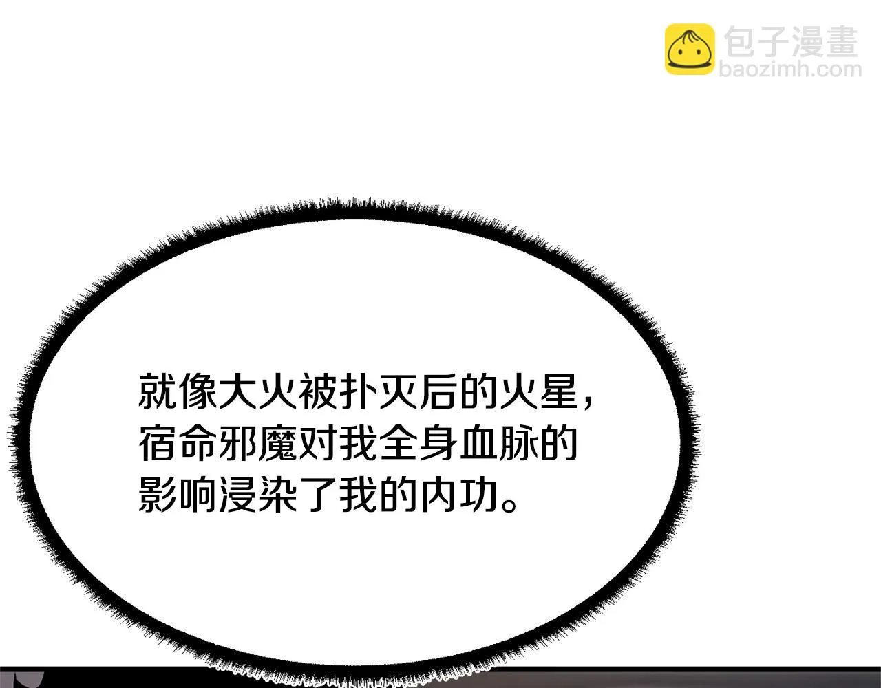 第74话 地下城的秘密 第117页