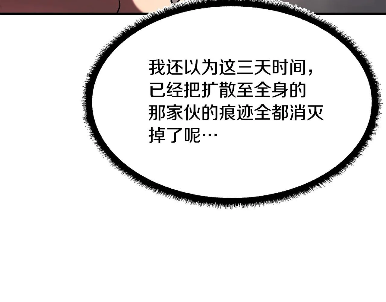 第74话 地下城的秘密 第119页