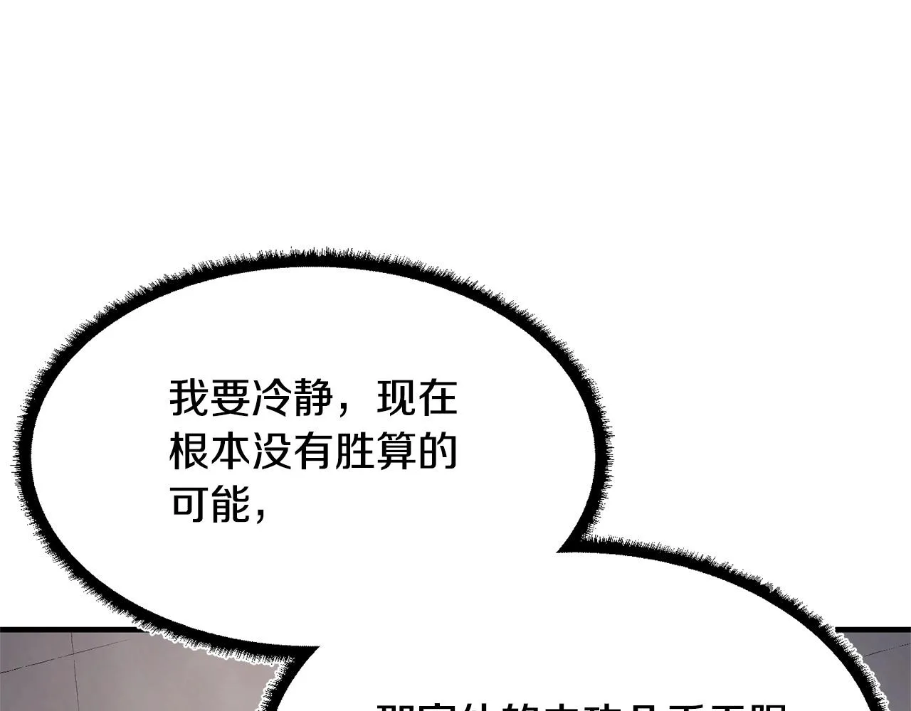 第74话 地下城的秘密 第122页