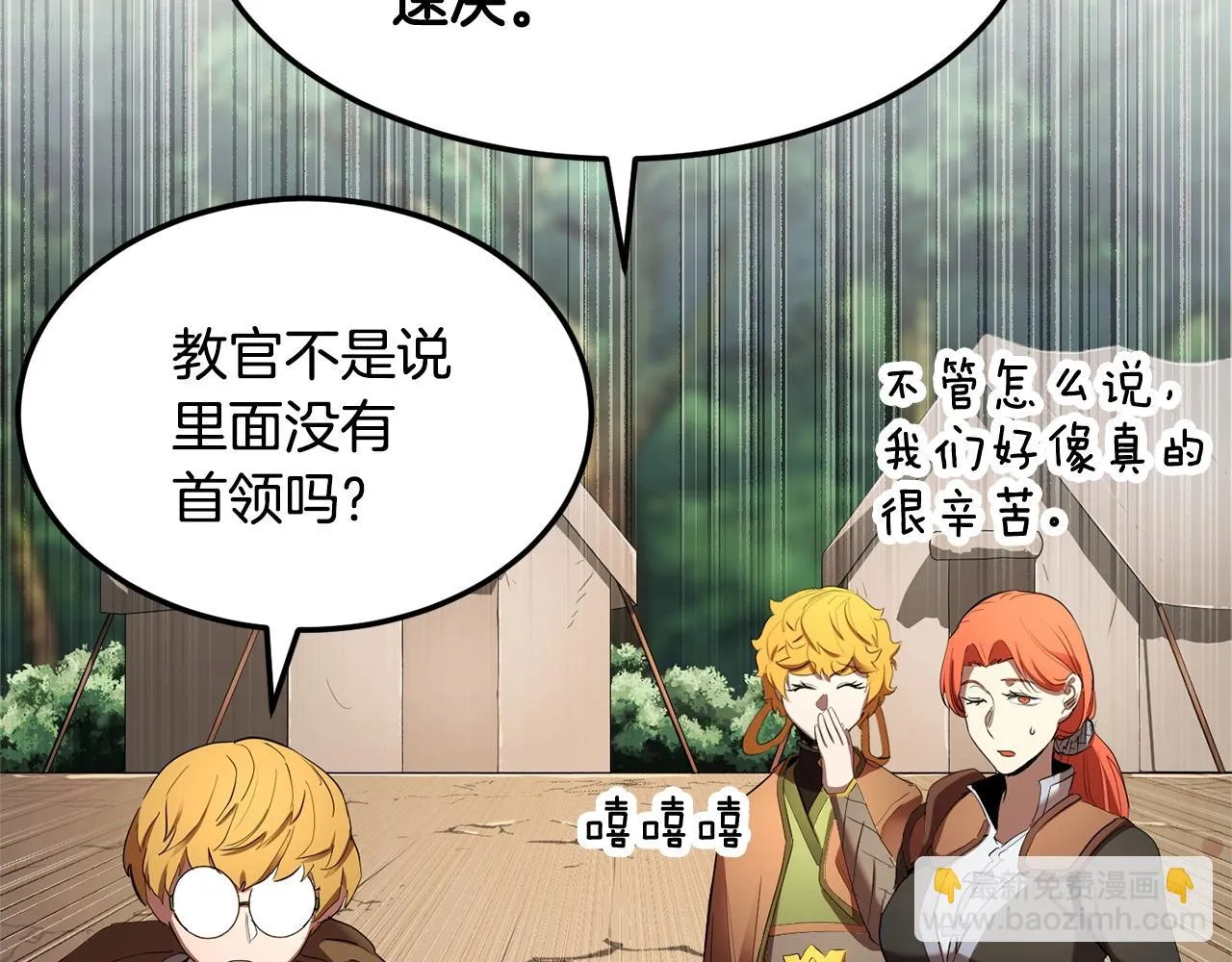 第74话 地下城的秘密 第137页