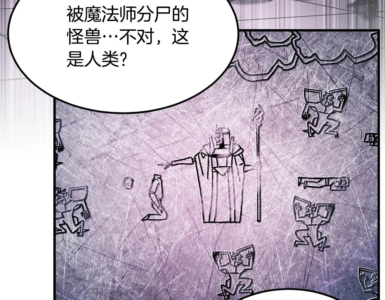 第74话 地下城的秘密 第165页